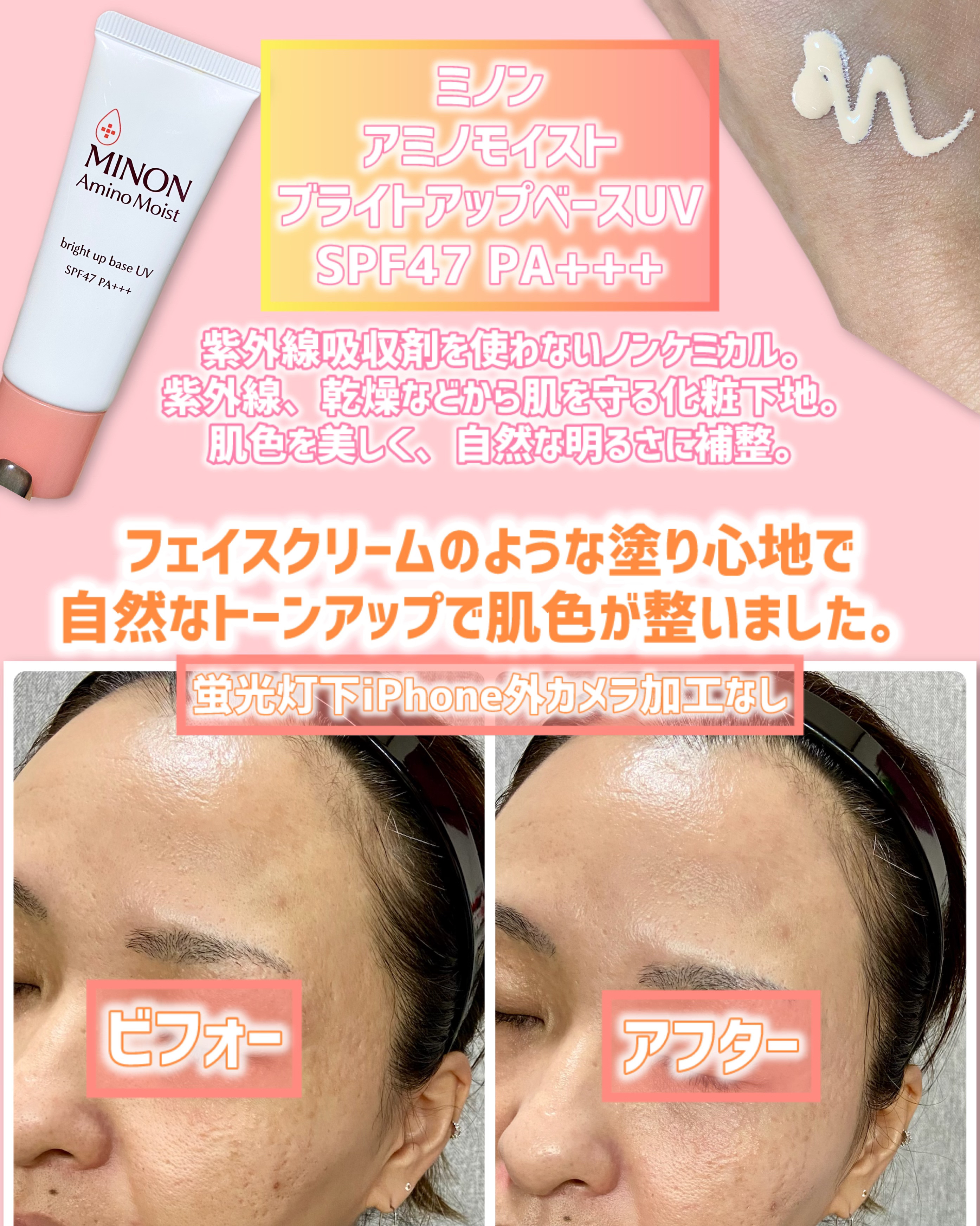ミノン アミノモイスト ブライトアップベース UV/ミノン/化粧下地を使ったクチコミ（2枚目）