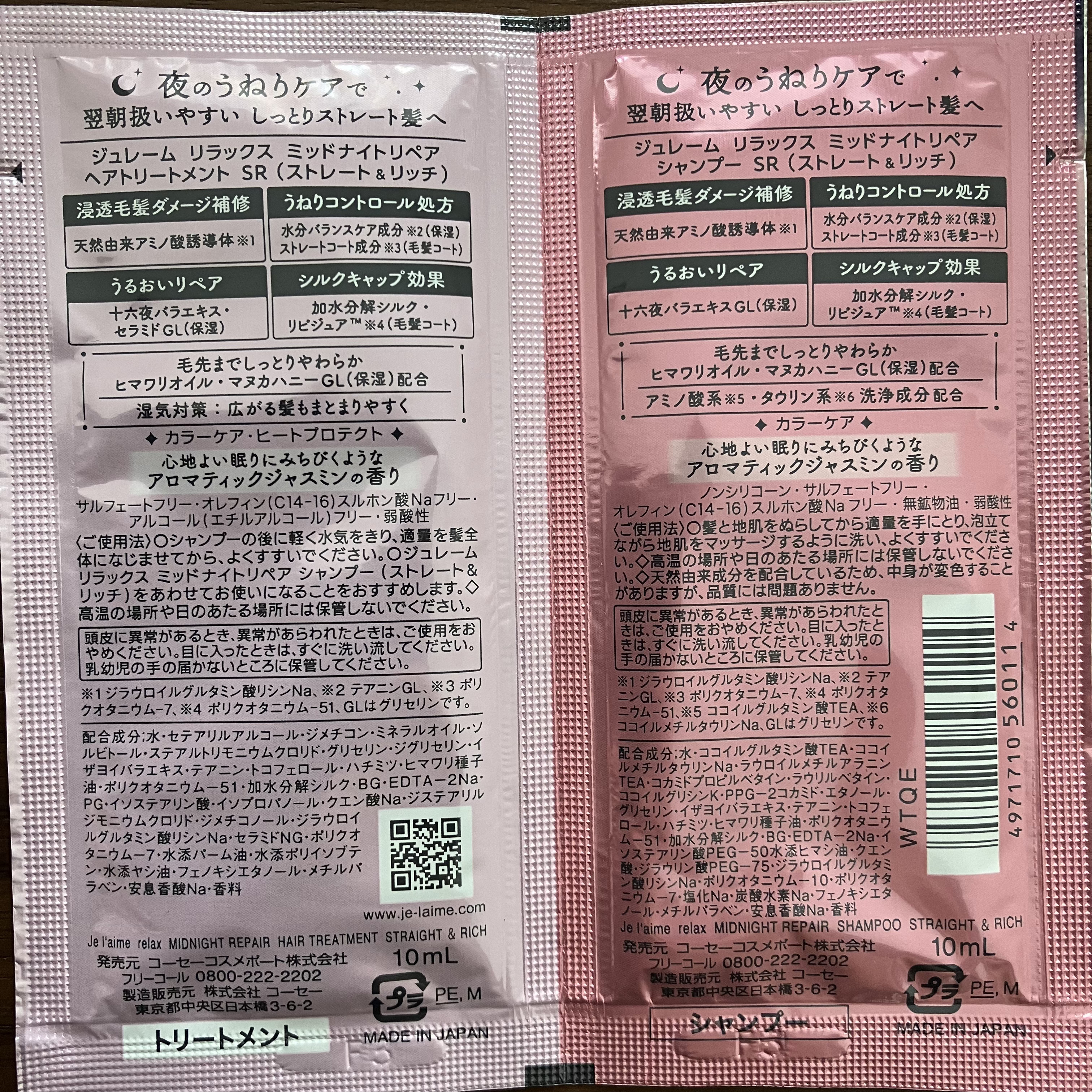 リラックス ミッドナイトリペア シャンプー／ヘアトリートメント (ストレート＆リッチ)/Je l'aime/市販シャンプーを使ったクチコミ（2枚目）