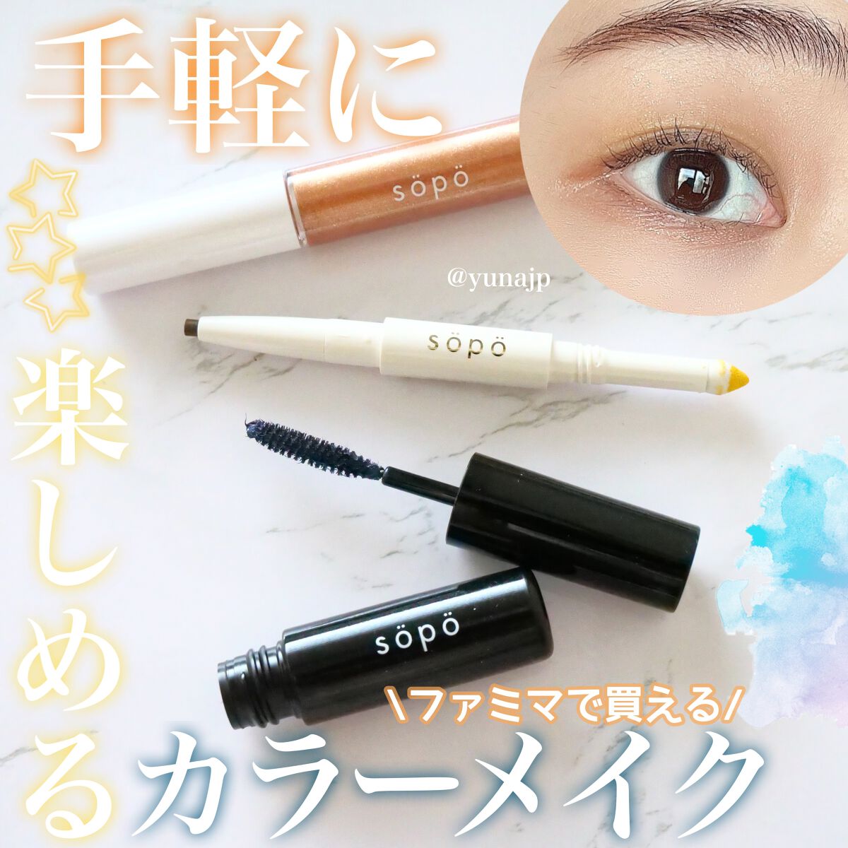 パウダー&ライナー/sopo/スティックアイシャドウを使ったクチコミ（1枚目）