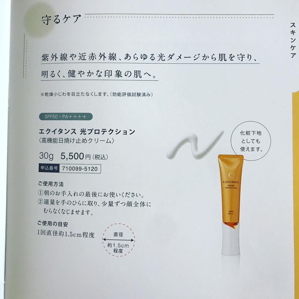光プロテクション/エクイタンス/日焼け止めクリームを使ったクチコミ(5枚目)