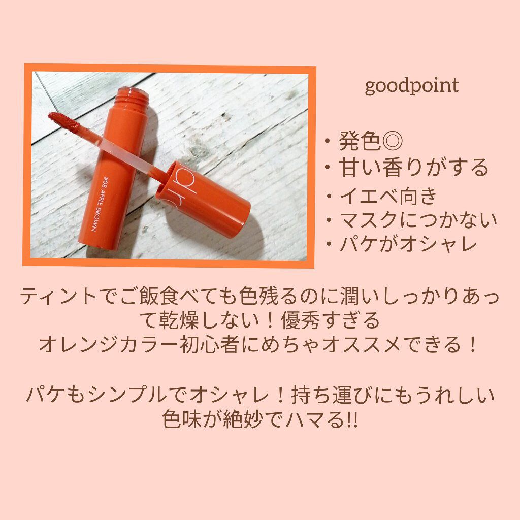 ジューシーラスティングティント/rom&nd/リップティントを使ったクチコミ（3枚目）