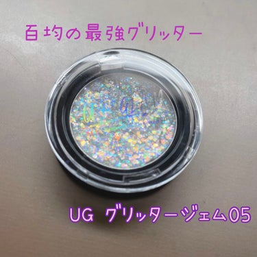 URGLAM　GLITTER GEM/U R GLAM/ジェル・クリームチークを使ったクチコミ（1枚目）