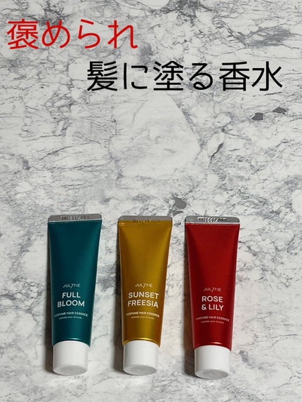 パフュームヘアエッセンス/JUL7ME/ヘアトリートメントを使ったクチコミ(1枚目)