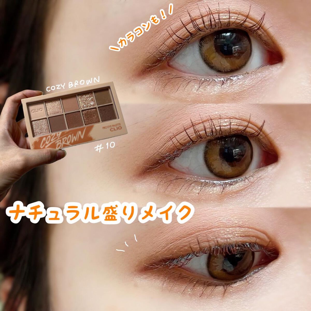 プロ アイ パレット/CLIO/アイシャドウパレットを使ったクチコミ(1枚目)