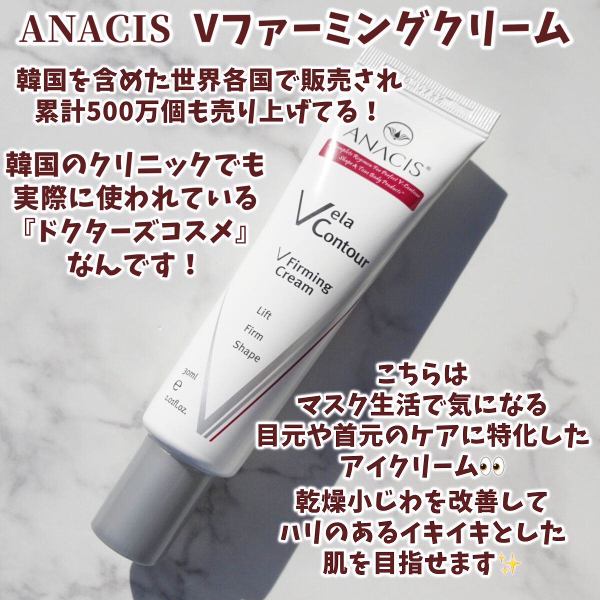 ベラコントゥアーフォーミングクリーム/ANACIS/フェイスクリームを使ったクチコミ（2枚目）