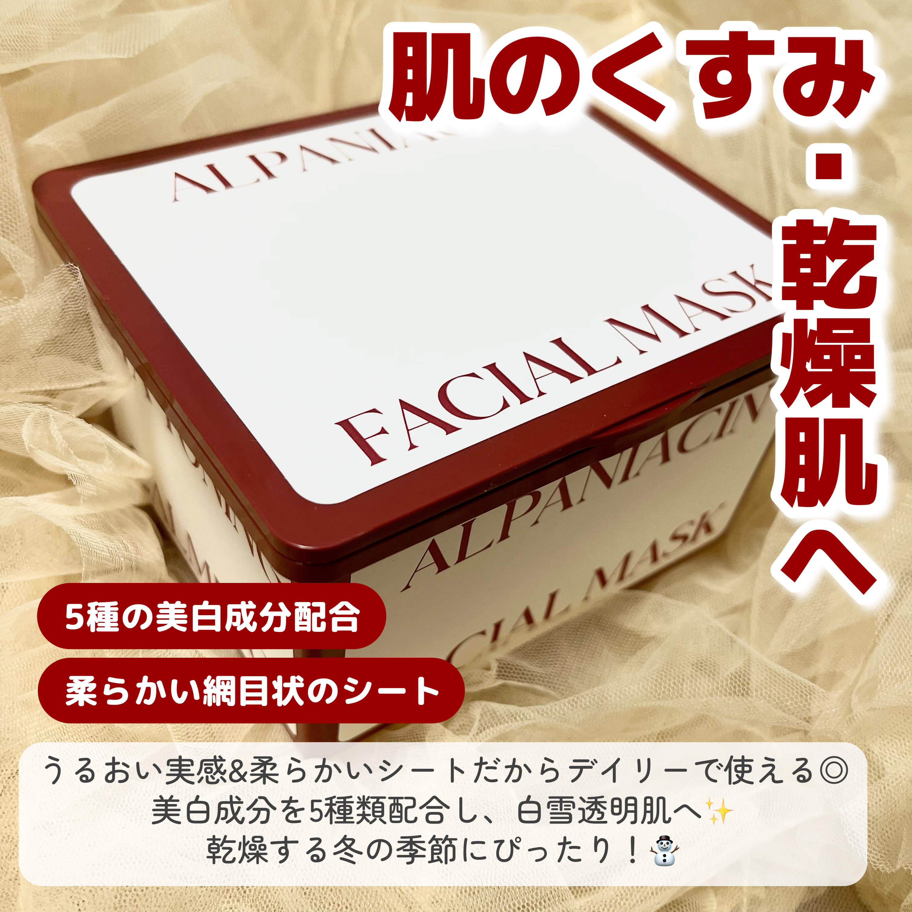 アルファNビタトーニングカーミングマスク/ShionLe/シートマスク・パックを使ったクチコミ（2枚目）