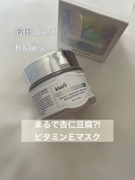 フレッシュリージュースドビタミンEマスク(90g)/Klairs/フェイスクリームを使ったクチコミ(1枚目)