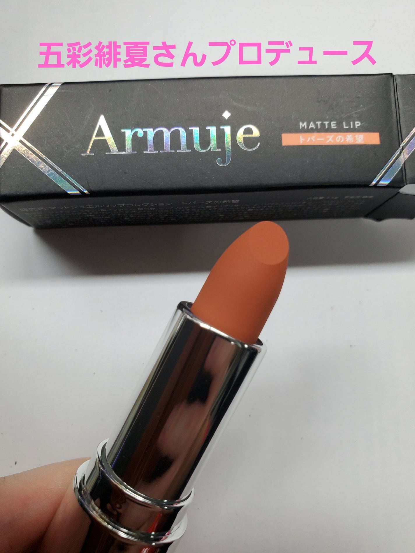 マットジュエルリップコレクション/Armuje/口紅を使ったクチコミ(1枚目)