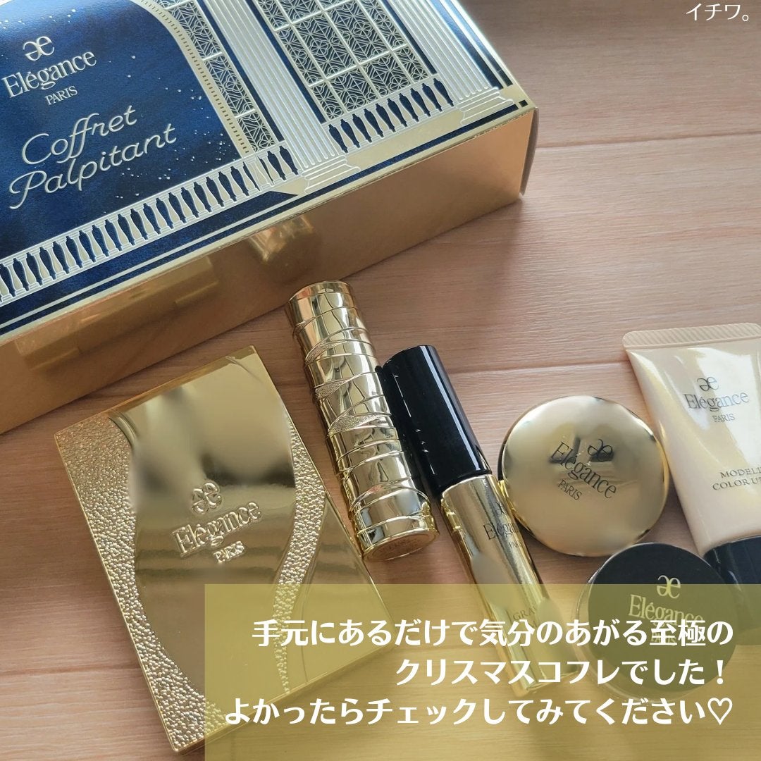 【新品未使用品】エレガンス コフレ パルピタン 限定メイクアップキット】エレガンス コフレ パルピタン