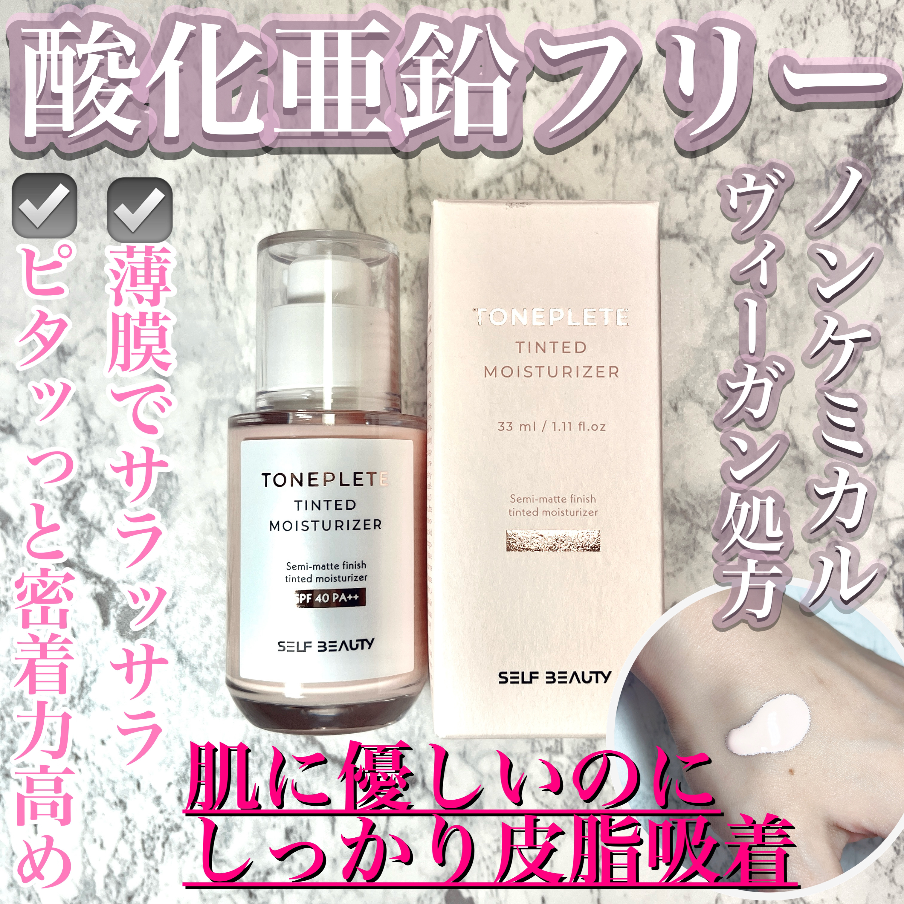 トーンアップUV下地/SELF BEAUTY/化粧下地を使ったクチコミ（1枚目）