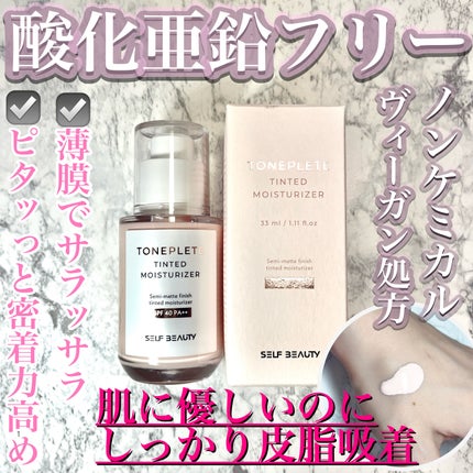 トーンアップUV下地/SELF BEAUTY/化粧下地を使ったクチコミ(1枚目)