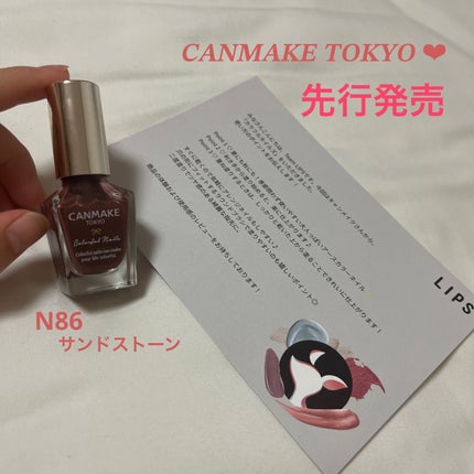 カラフルネイルズ/キャンメイク/マニキュアを使ったクチコミ(1枚目)