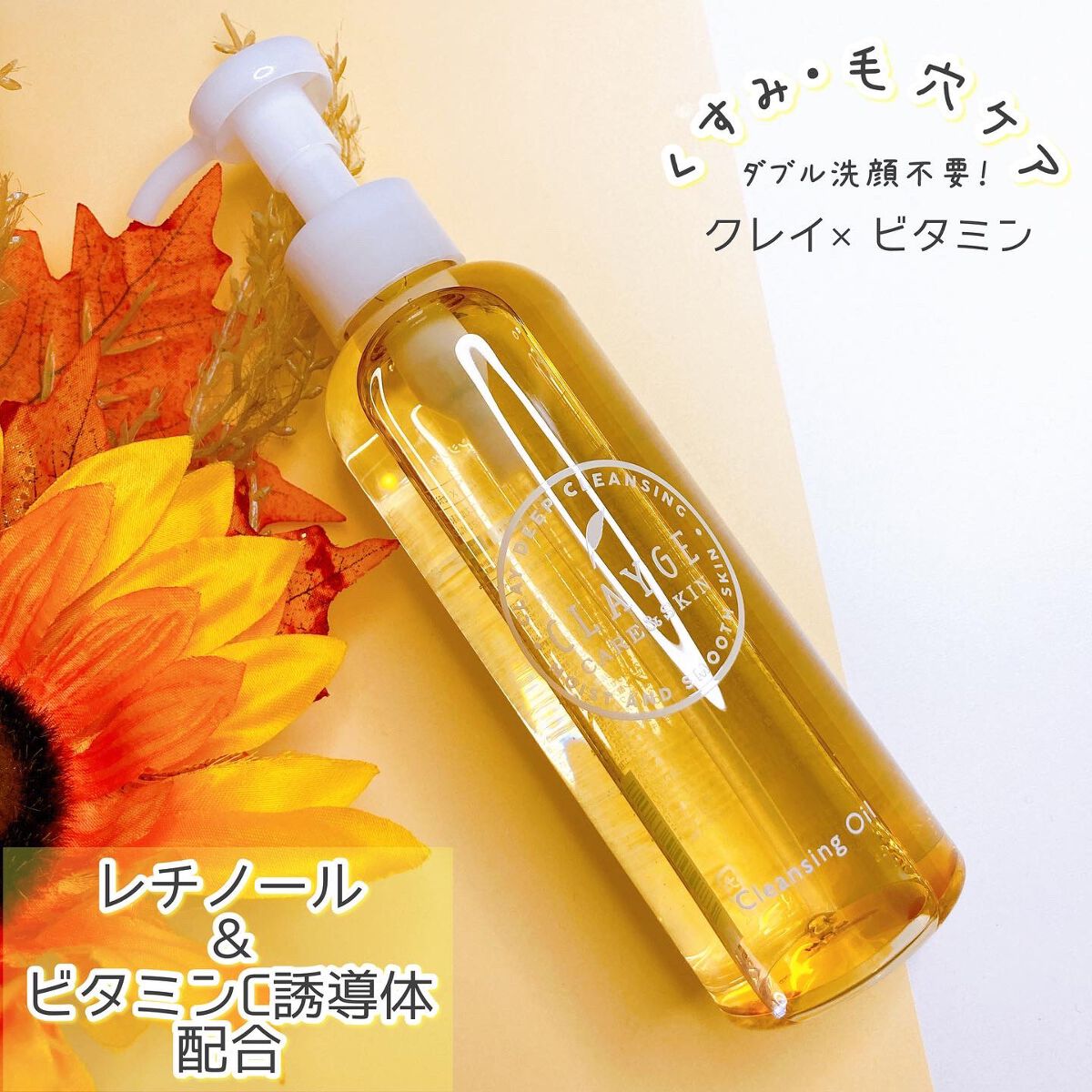 クレンジングオイル/CLAYGE/オイルクレンジングを使ったクチコミ(1枚目)