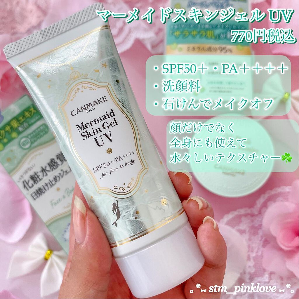マーメイドスキンジェルUV/キャンメイク/日焼け止めジェルを使ったクチコミ(4枚目)
