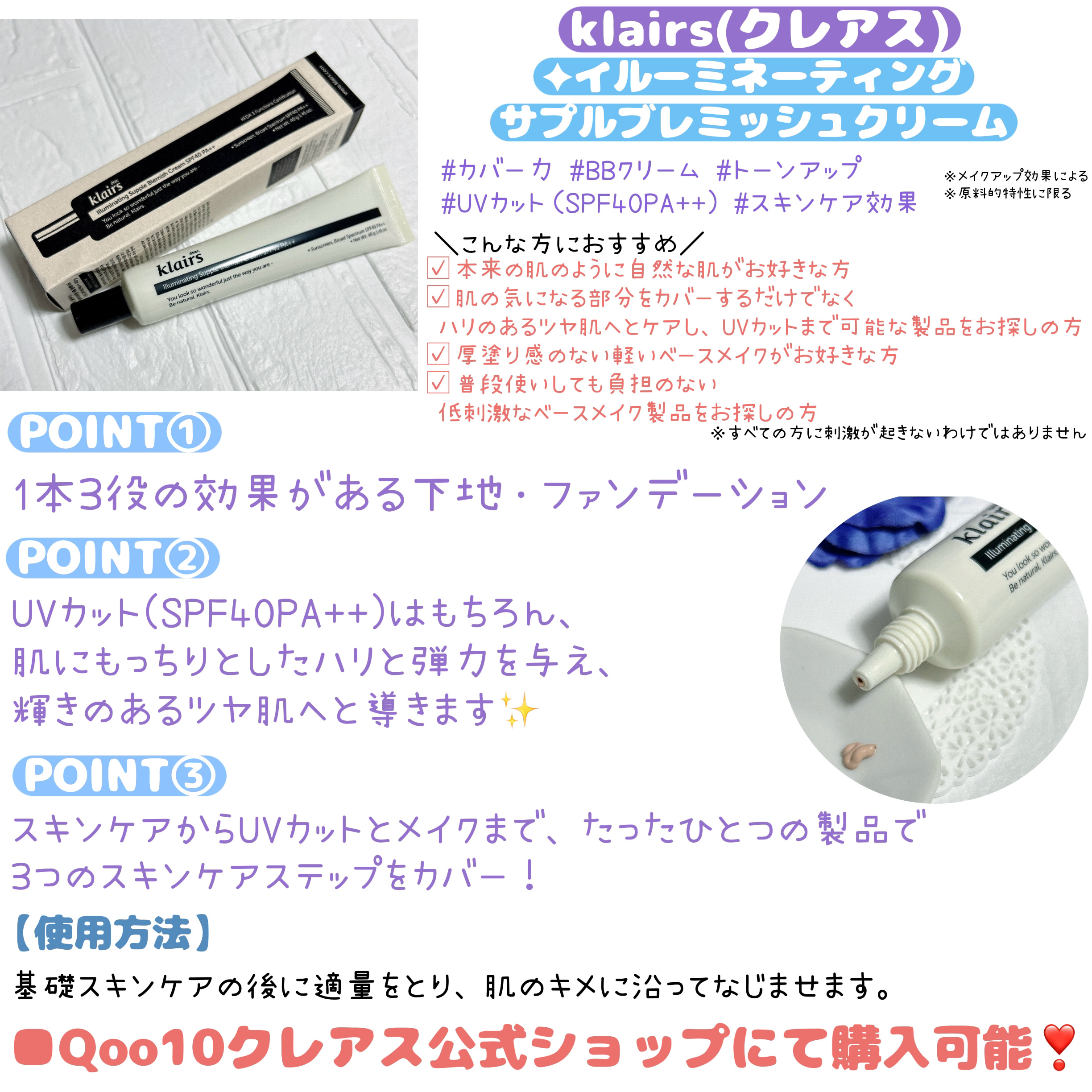 イルミネーティングサプルブレミッシュクリーム(40ml)/Klairs/化粧下地を使ったクチコミ（3枚目）