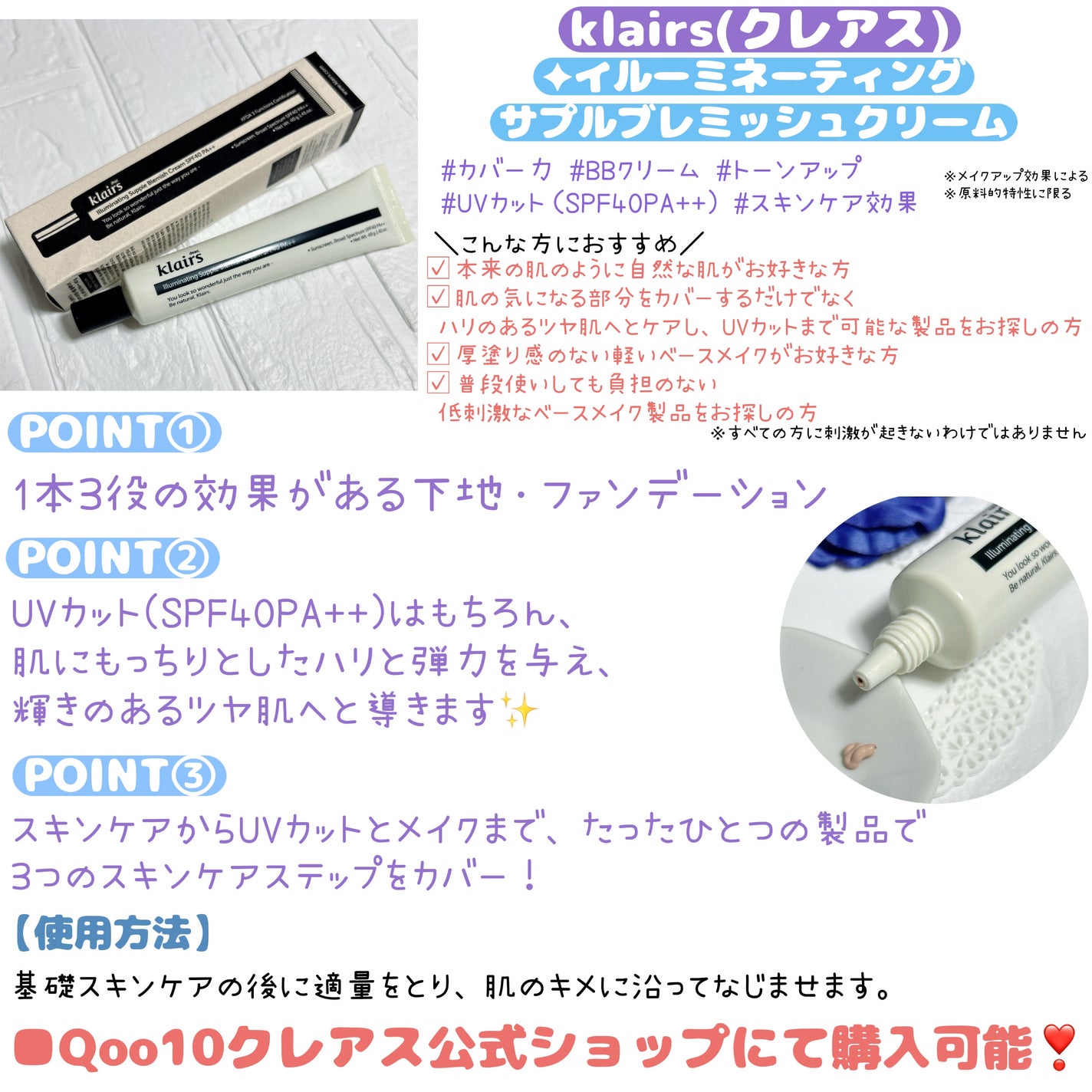 イルミネーティングサプルブレミッシュクリーム(40ml)/Klairs/化粧下地を使ったクチコミ(3枚目)