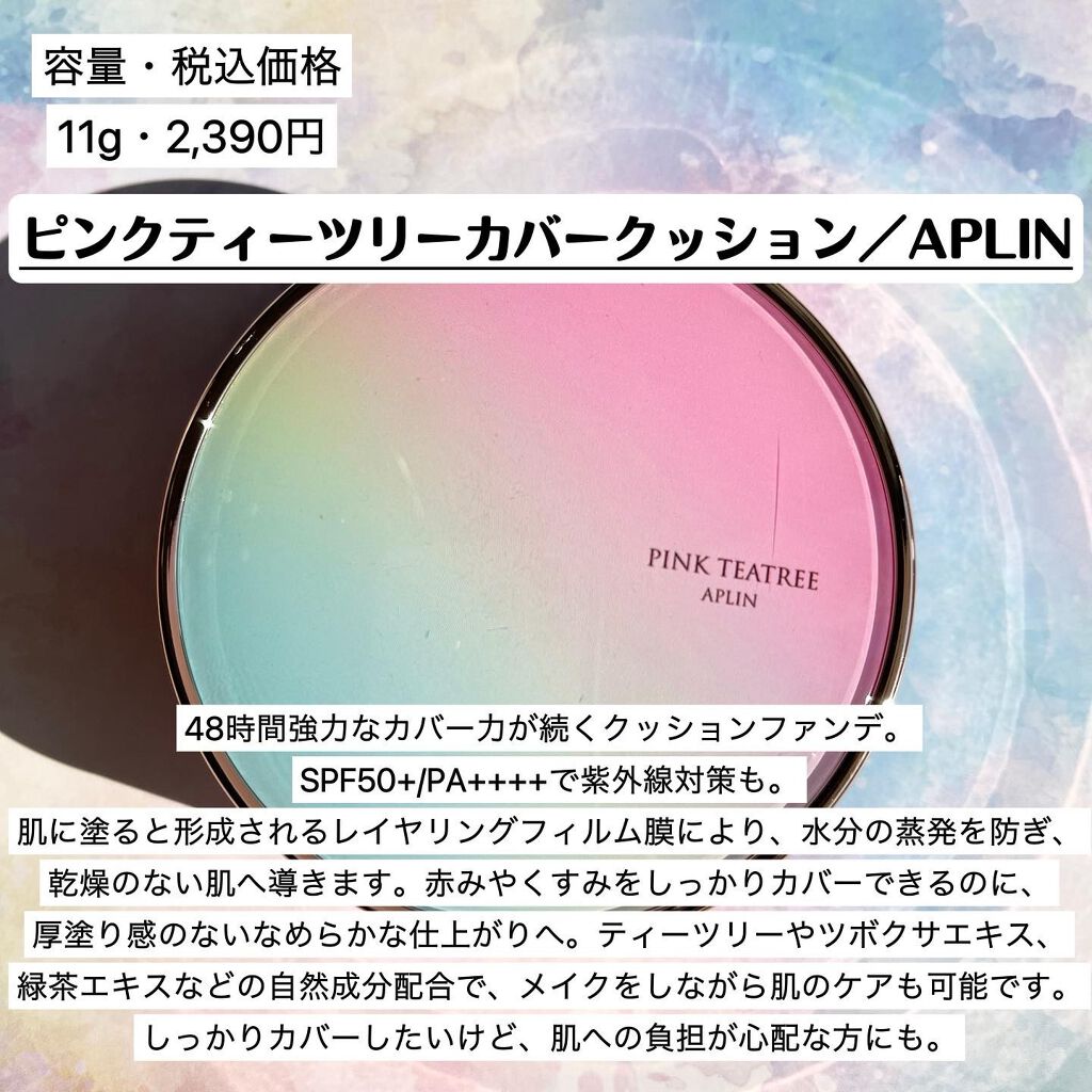 ピンクティーツリーカバークッション/APLIN/クッションファンデーションを使ったクチコミ(2枚目)