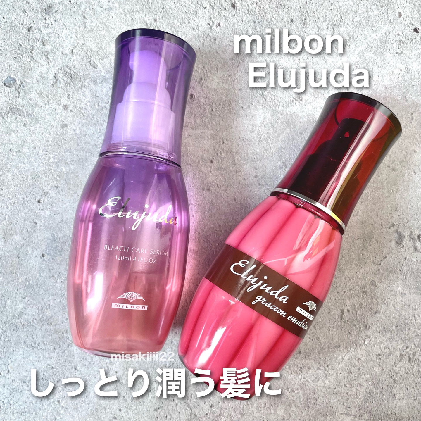 グレイスオン エマルジョン/エルジューダ/ヘアミルクを使ったクチコミ（1枚目）