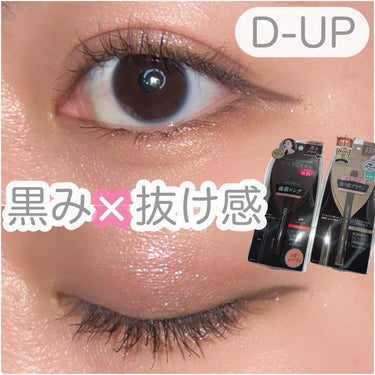 LIPS様を通して、
D-UP様よりご提供頂きました🙇🏻‍♀️🌱

ディーアップ
エクステンションマスカラ　ピュアブラウン
シルキーリキッドアイライナー　シフォンブラウン

今回ご紹介するマスカラは
神