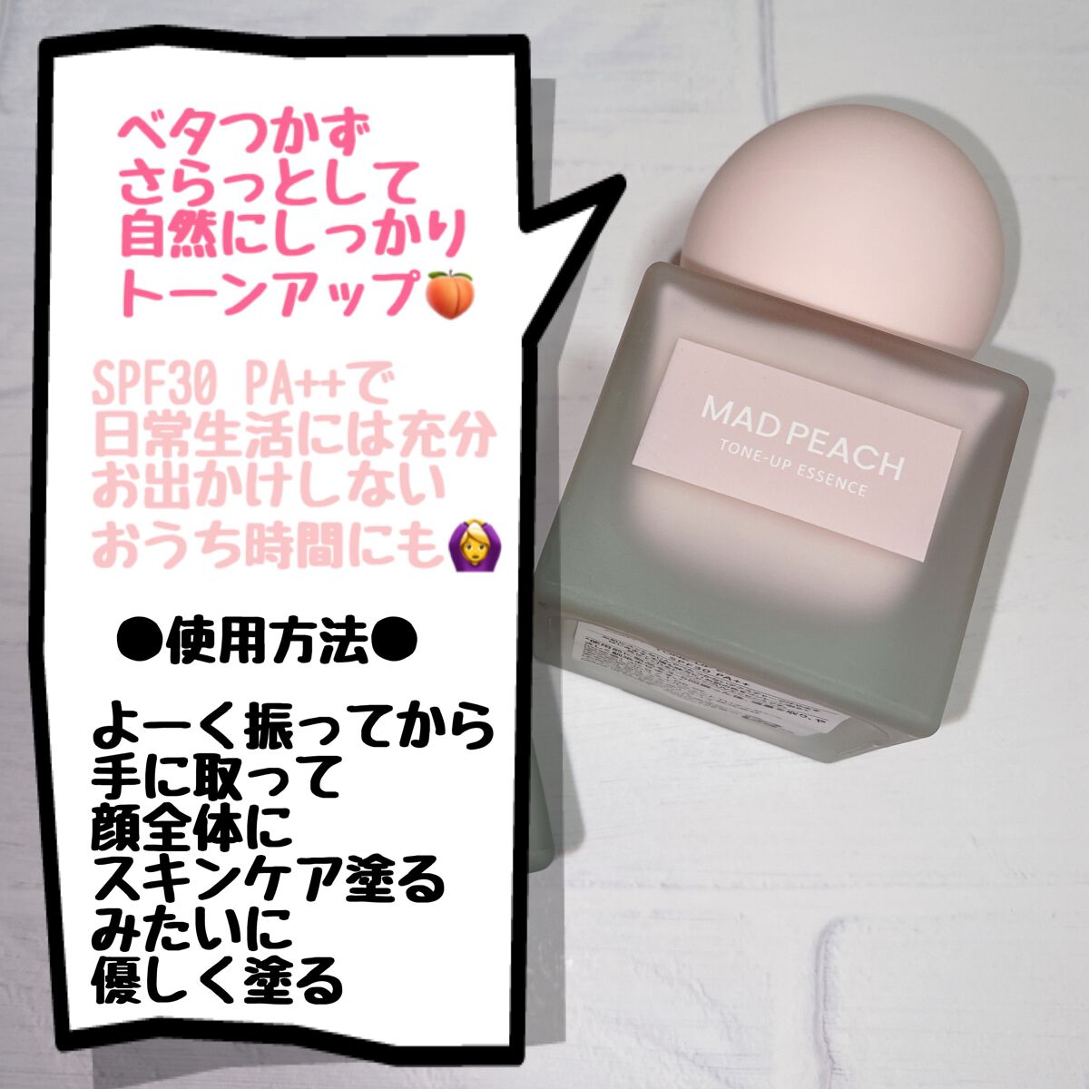 スタイルフィット モイスチャートーンアップエッセンス/MAD PEACH/化粧下地を使ったクチコミ(4枚目)