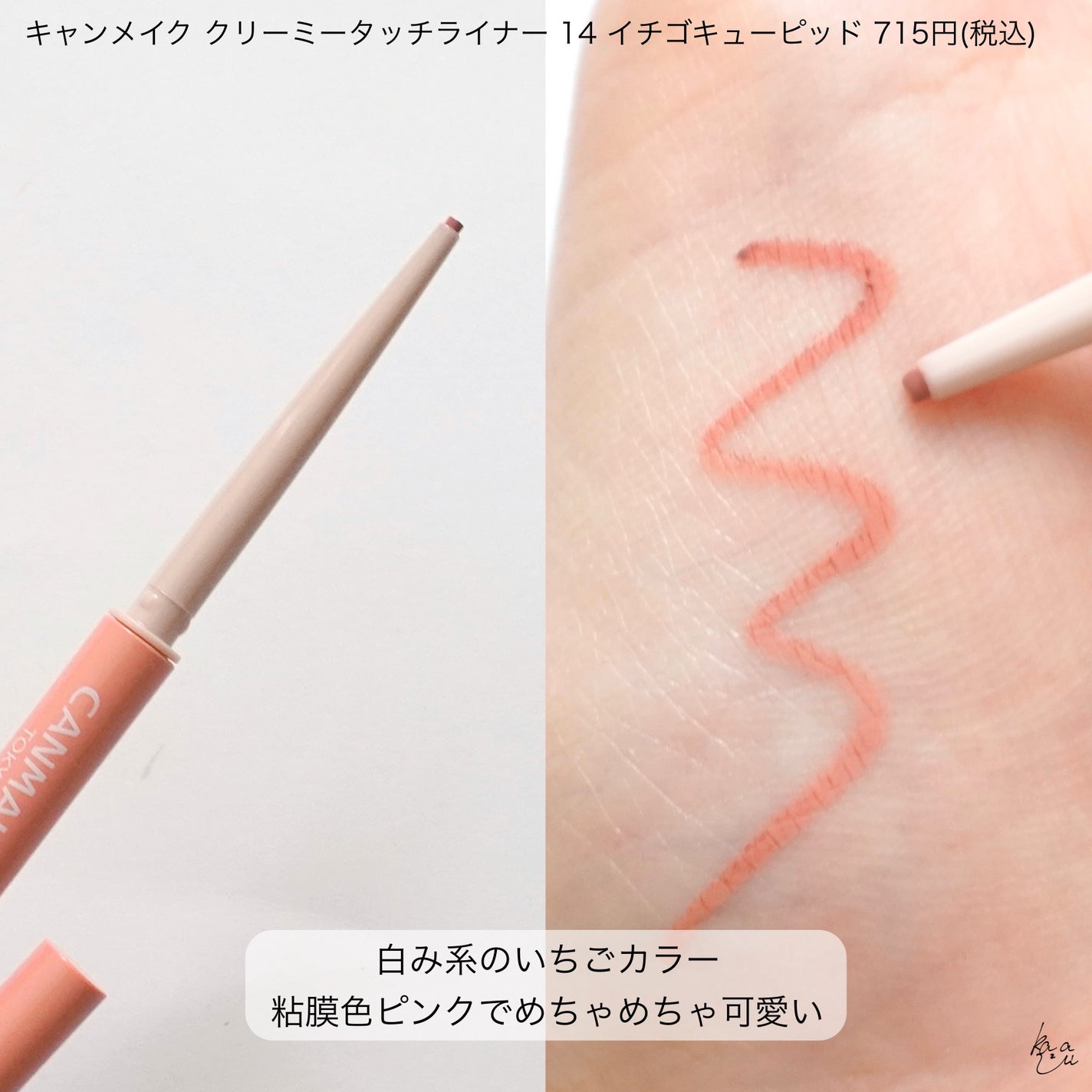 クリーミータッチライナー/キャンメイク/ジェルアイライナーを使ったクチコミ(4枚目)