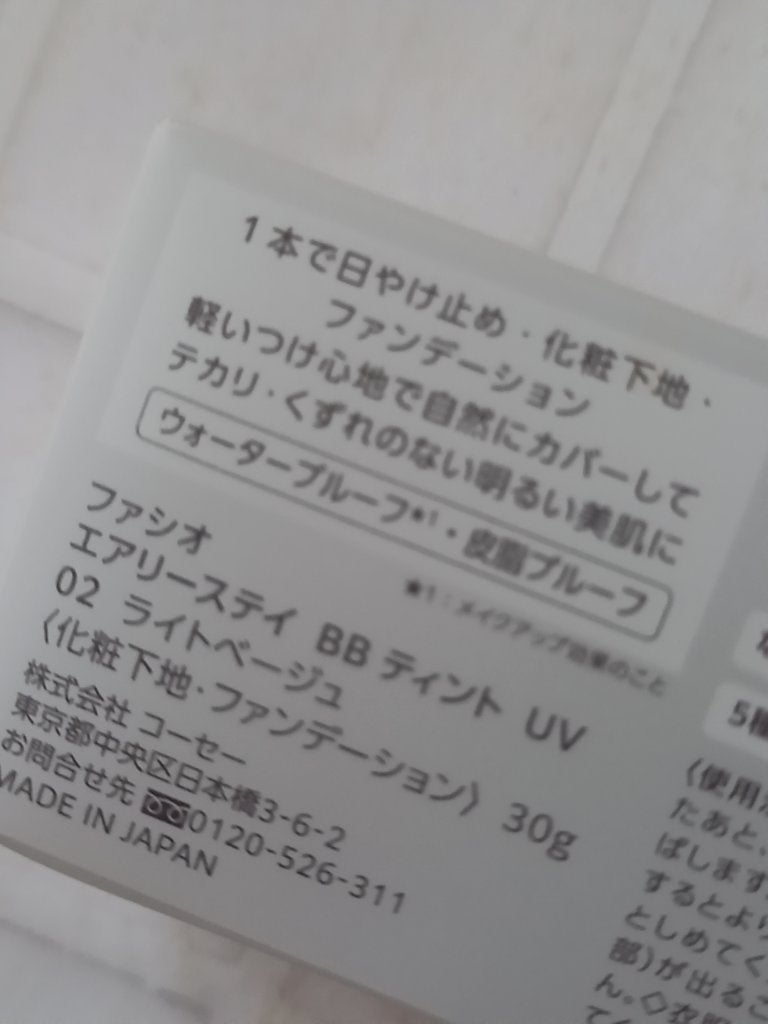 エアリーステイ BB ティント UV/FASIO/BBクリームを使ったクチコミ(4枚目)