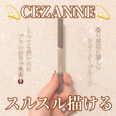 ブラシ付きアイブロウ繰り出し/CEZANNE/アイブロウペンシルを使ったクチコミ（1枚目）