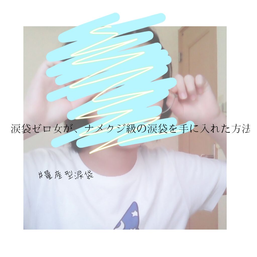 埋没式形成 くっきり二重テープ/DAISO/二重まぶた用アイテムを使ったクチコミ(1枚目)