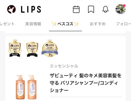 ザビューティ 髪のキメ美容素髪を守る バリアシャンプー/コンディショナー/エッセンシャル/シャンプー・コンディショナーを使ったクチコミ(2枚目)