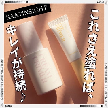 ウルトラ フィックスオン アイ プライマー/saat insight/アイシャドウベースを使ったクチコミ（1枚目）