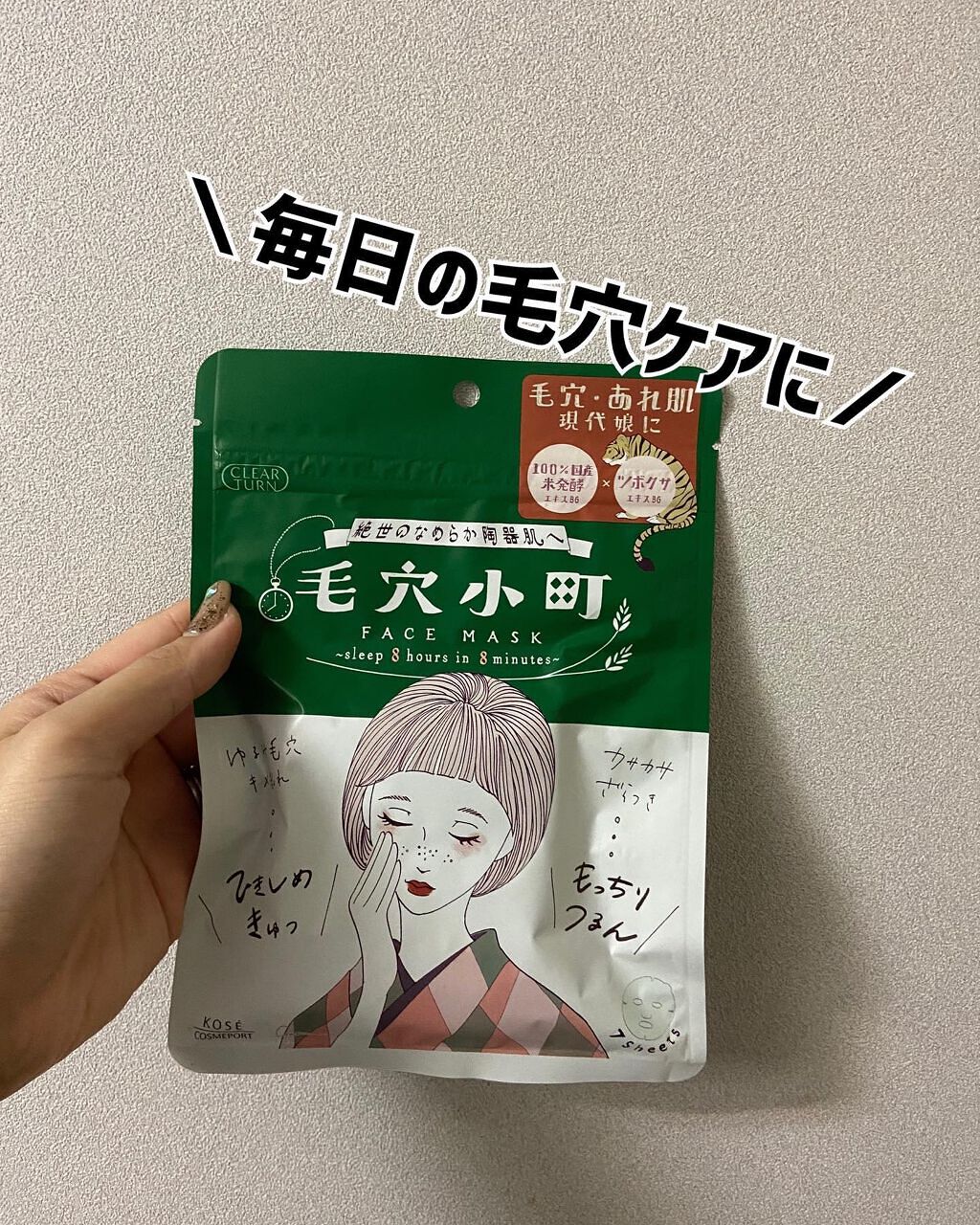 毛穴小町マスク /クリアターン/シートマスク・パックを使ったクチコミ(1枚目)