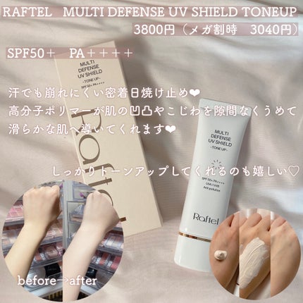 マルチ・ディフェンス UVシールド・トーンアップ/Raftel/日焼け止めクリームを使ったクチコミ(2枚目)