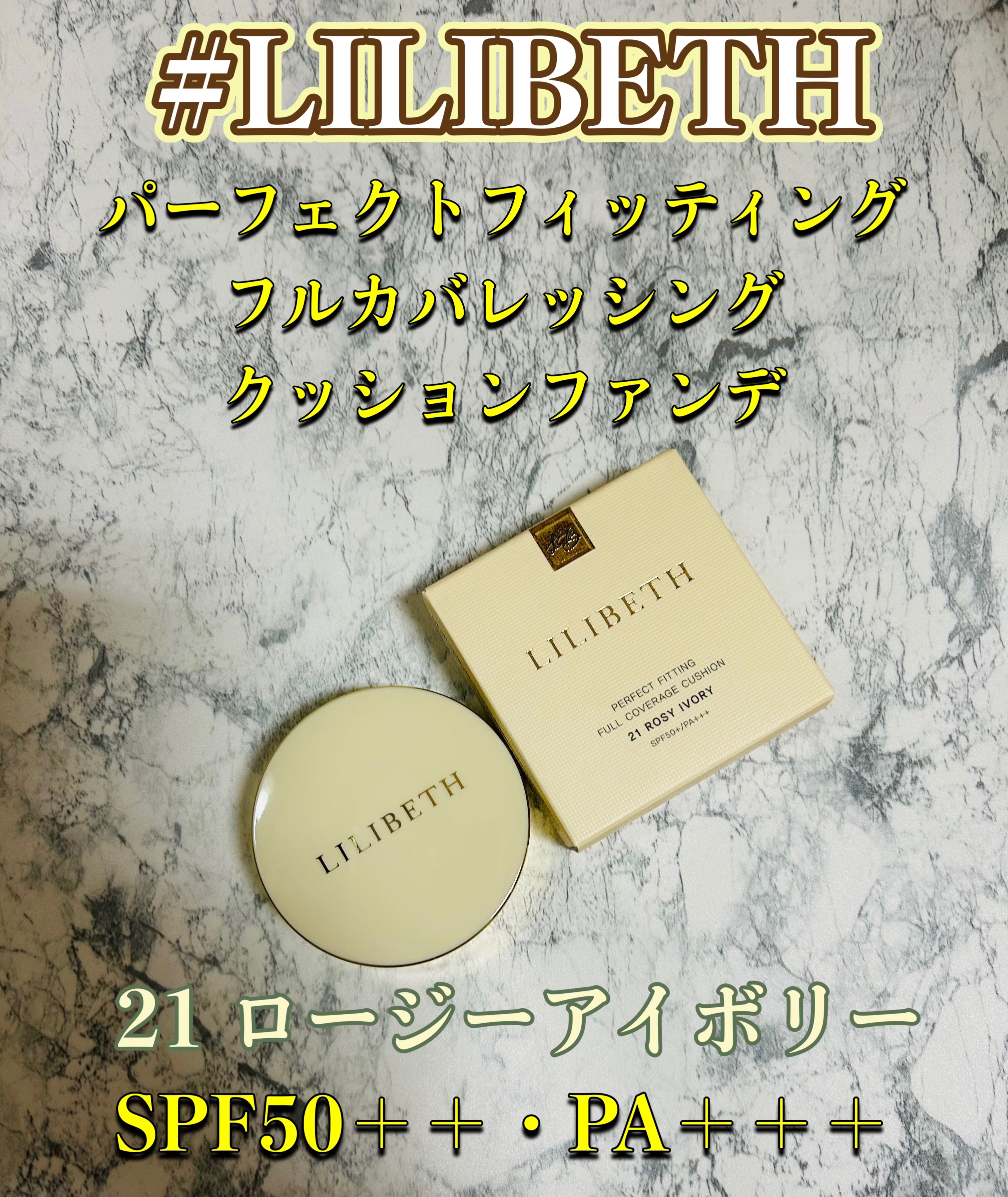 パーフェクティングフィッティング フルカバレッジクッション/LILIBETH/クッションファンデーションを使ったクチコミ（1枚目）