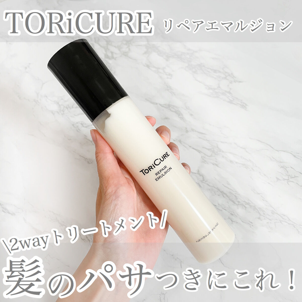 【新品未使用】トリキュア　リペアエマルジョン　ヘアトリートメント　150g 新品未使用トリキュア リペアエマルジョン ヘアトリートメント 150g