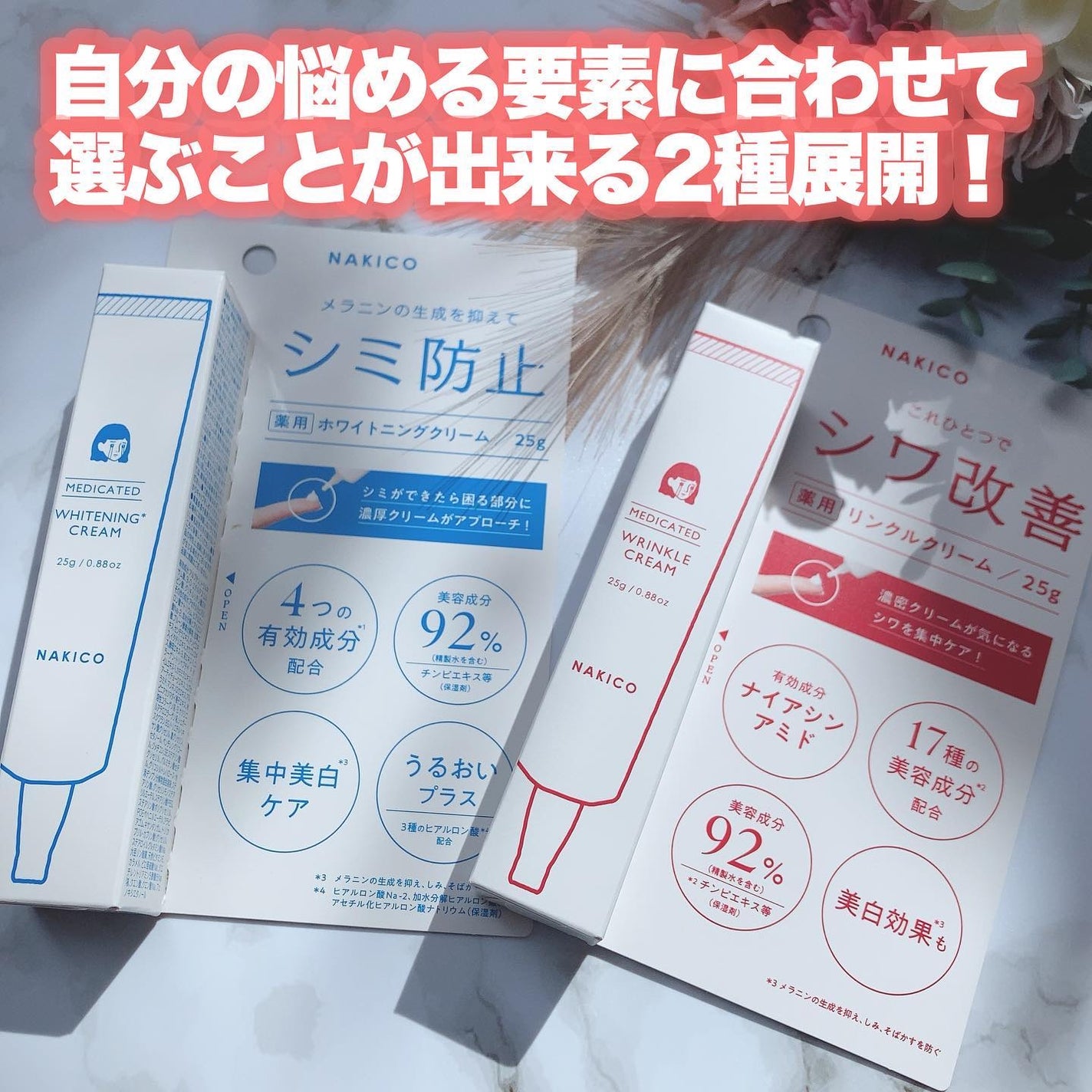 ナキコ 薬用ホワイトニングクリーム/NAKICO/フェイスクリームを使ったクチコミ(2枚目)