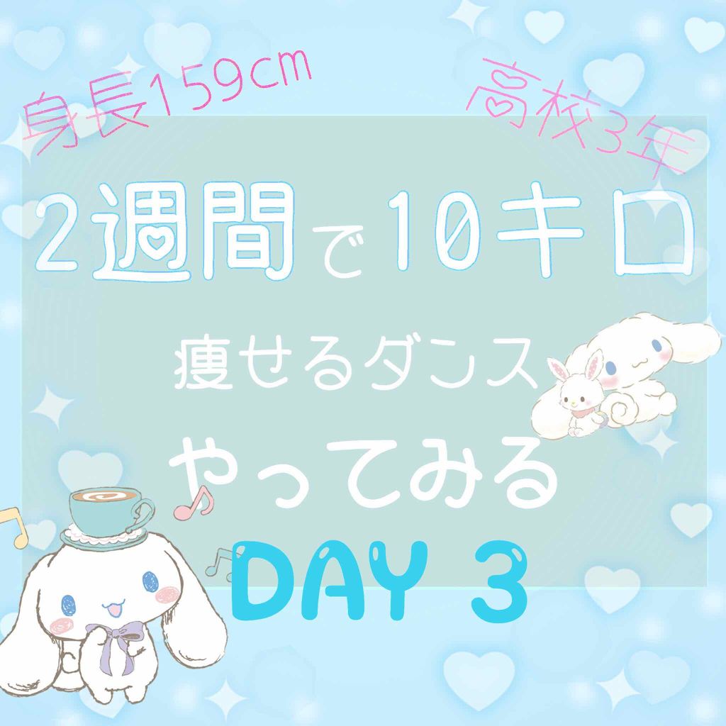 Erika on LIPS 「【2週間で10キロ痩せるダンス】毎日更新3日目🍓本日は「LAT..」(1枚目)