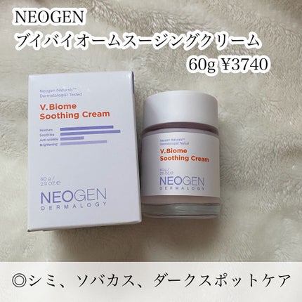 ブイバイオームスージングクリーム/NEOGEN/フェイスクリームを使ったクチコミ(2枚目)
