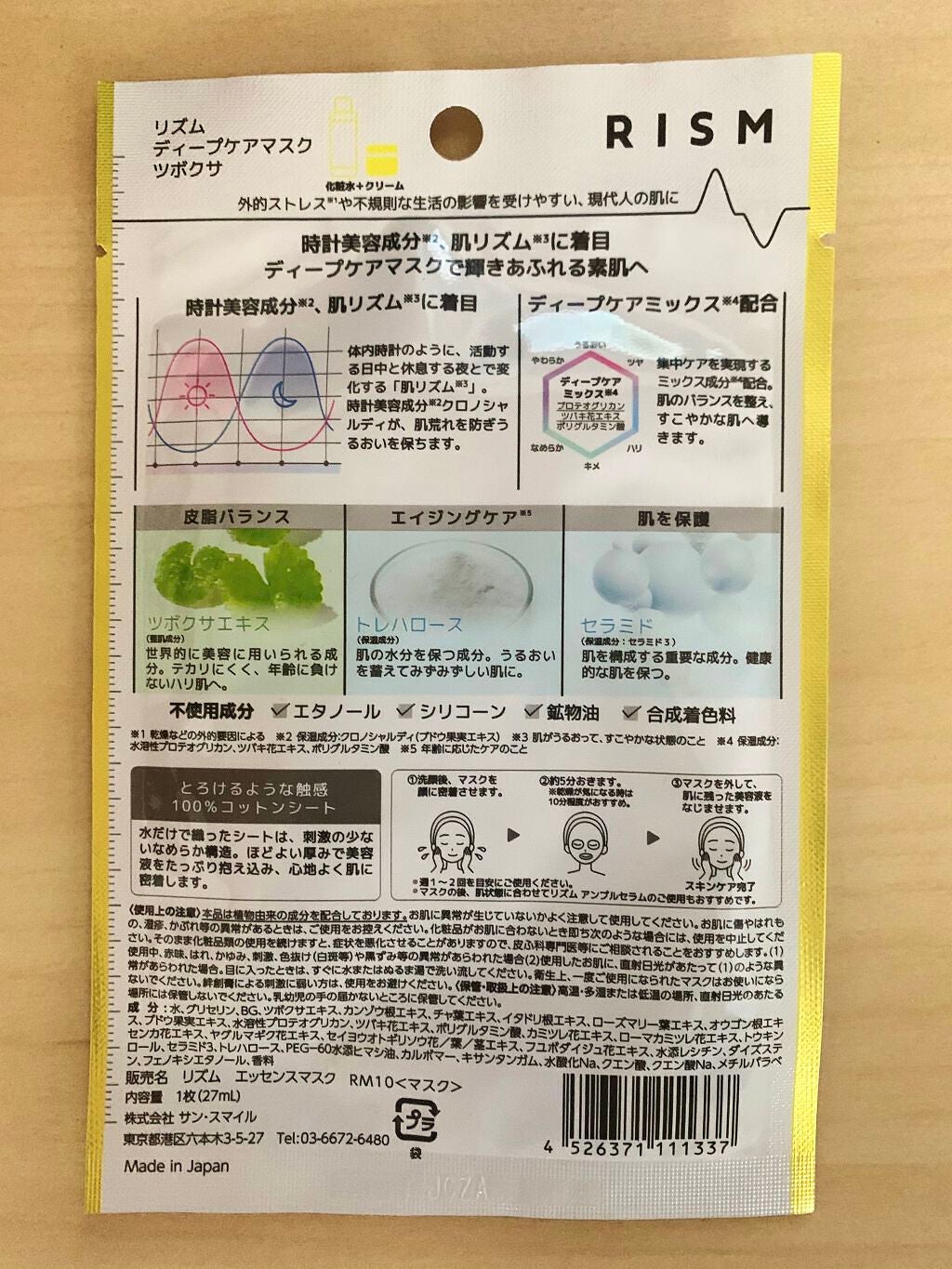 リズム ディープケアマスク ツボクサ/サンスマイル/シートマスク・パックを使ったクチコミ(3枚目)