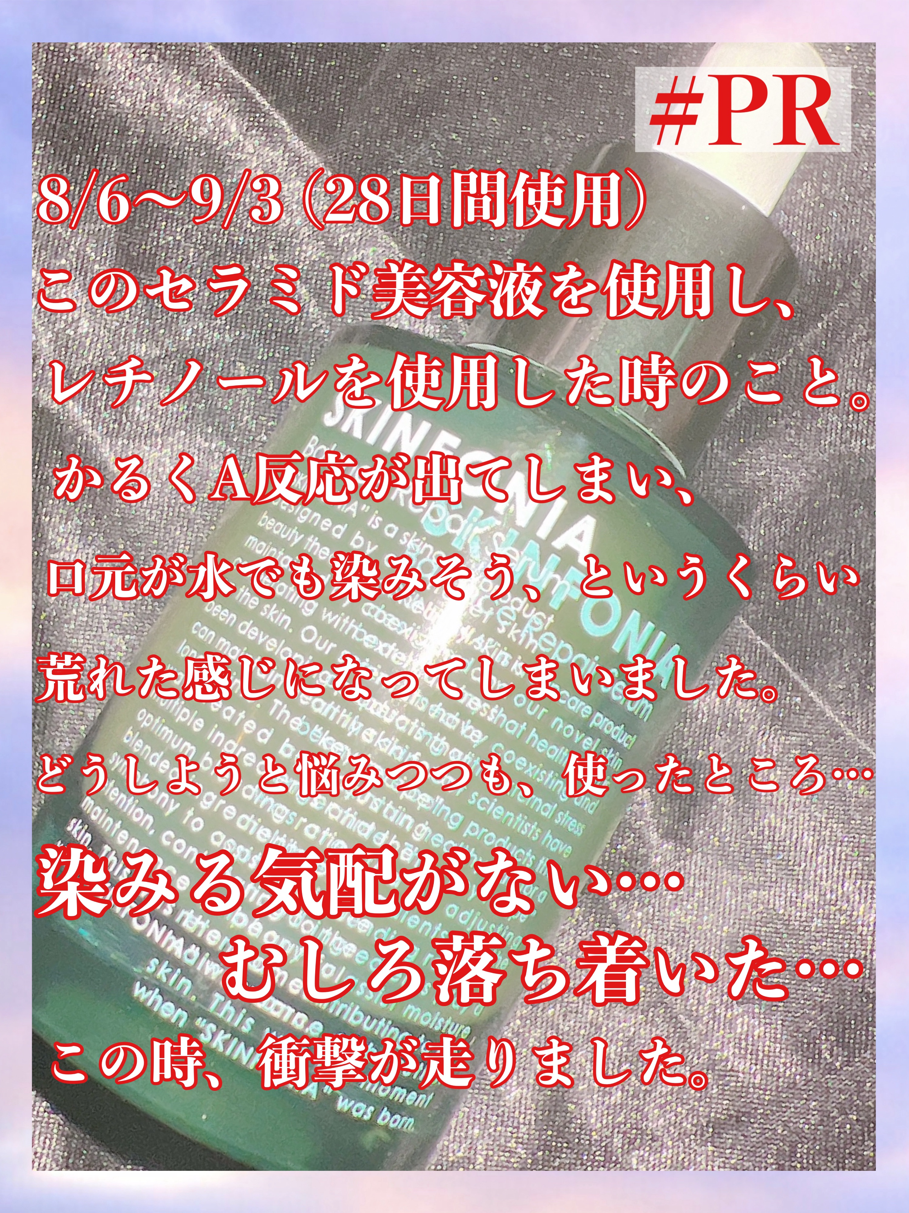 バランス リペアセラム/SKINFONIA/美容液を使ったクチコミ（3枚目）