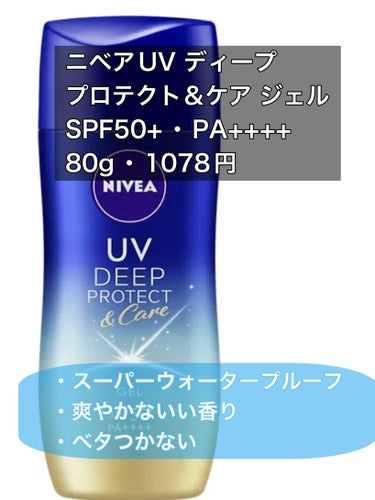 ニベアUV ウォータージェル SPF35/ニベア/日焼け止め・UVケアを使ったクチコミ（2枚目）