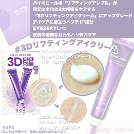 プロバイオダーム リフティング アイリンクルクリーム/BIOHEAL BOH/アイケア・アイクリームを使ったクチコミ(3枚目)