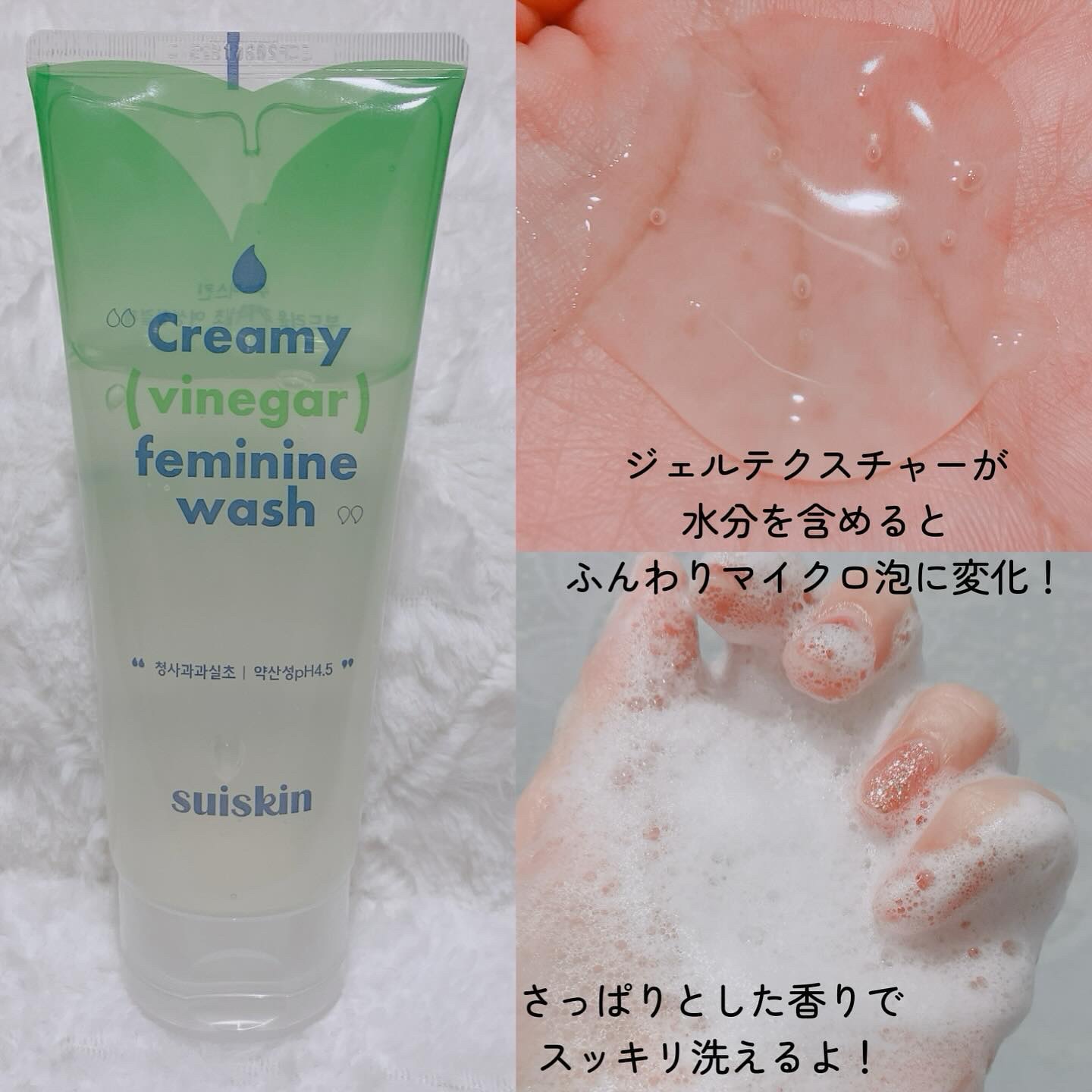クリーミービネガーフェミニンウォッシュ/suiskin/ボディソープを使ったクチコミ（3枚目）