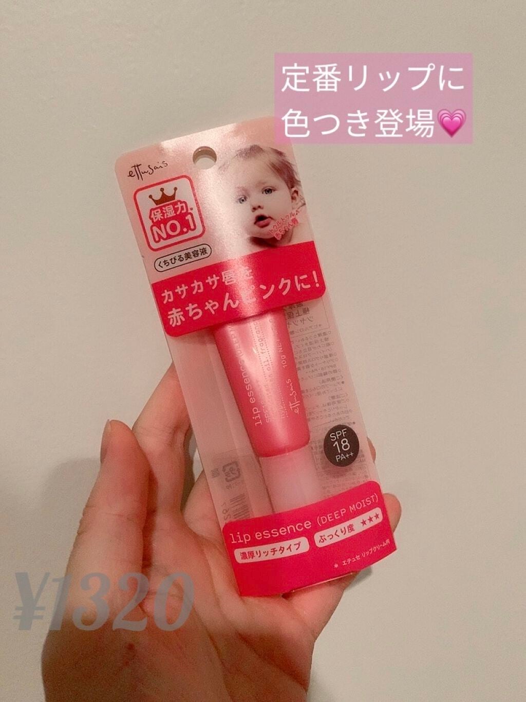 リップエッセンス(ディープモイスト) a/ettusais/リップケアを使ったクチコミ(1枚目)