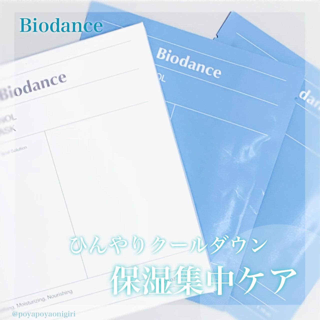 ハイドロセラノールリアルディープマスク/Biodance/シートマスク・パックを使ったクチコミ(1枚目)