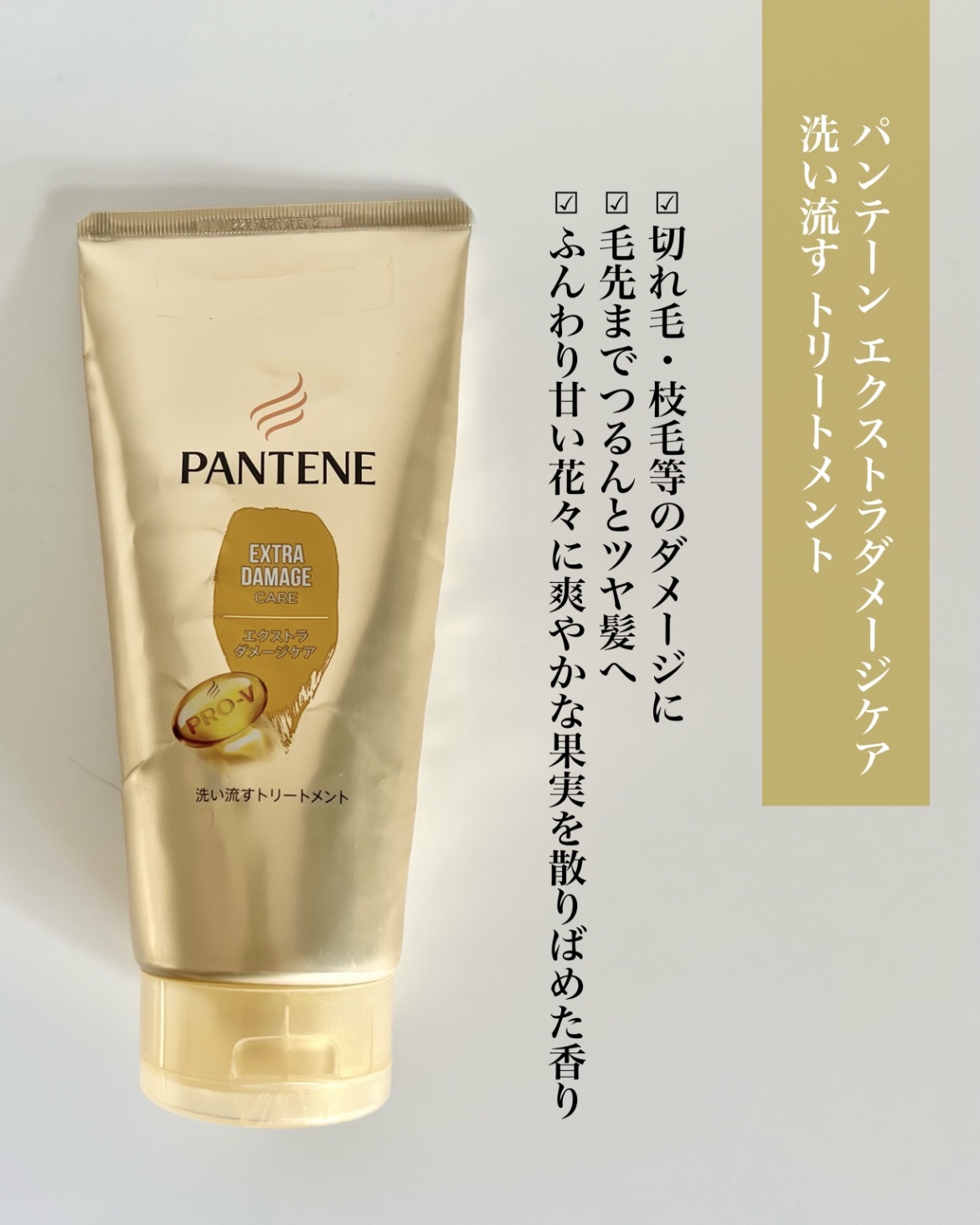 モイストスムースケア 洗い流すトリートメント /パンテーン/洗い流すヘアトリートメントを使ったクチコミ（3枚目）