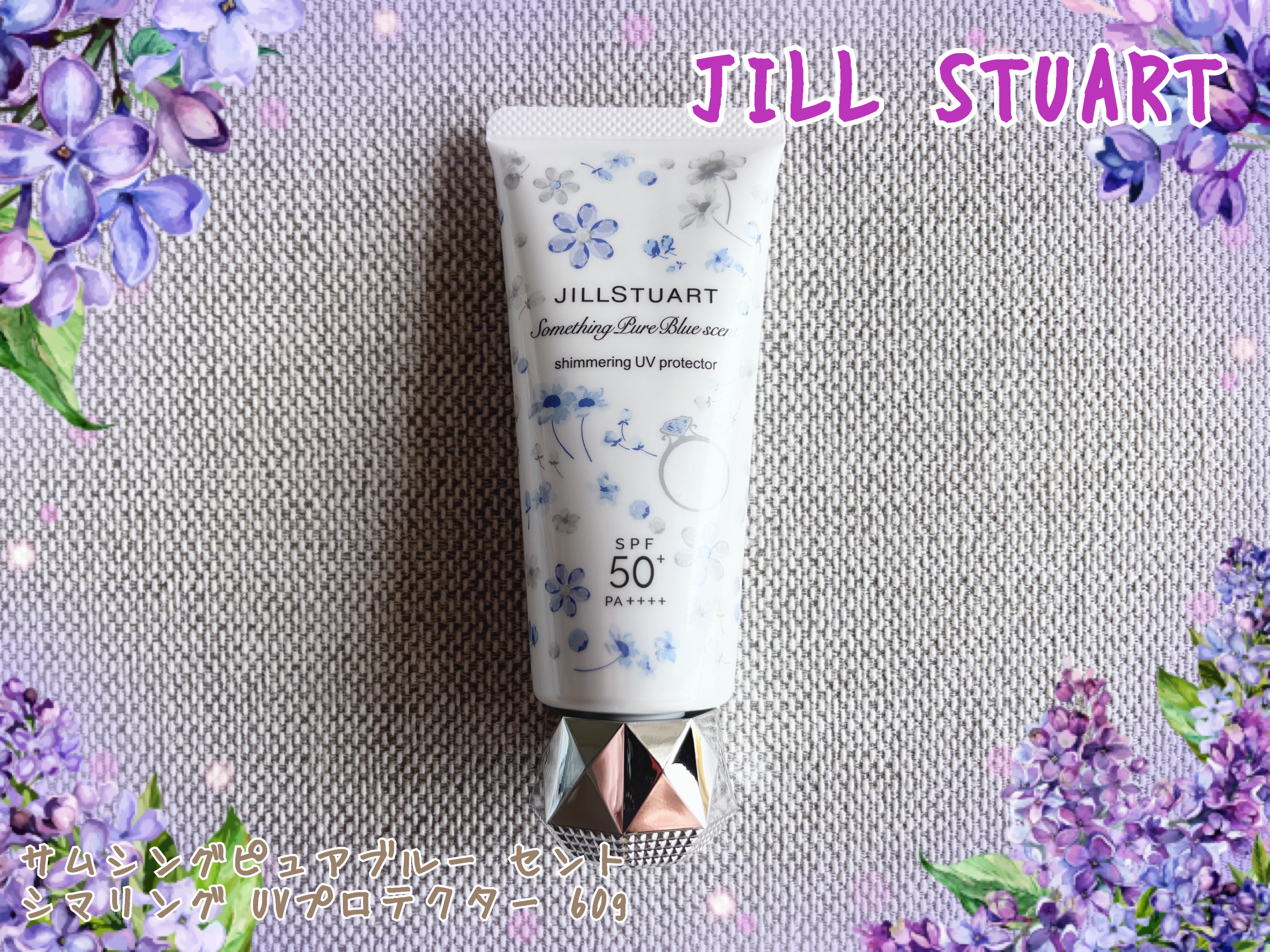サムシングピュアブルー セント　シマリング UVプロテクター 60g/JILL STUART/日焼け止めジェルを使ったクチコミ（1枚目）