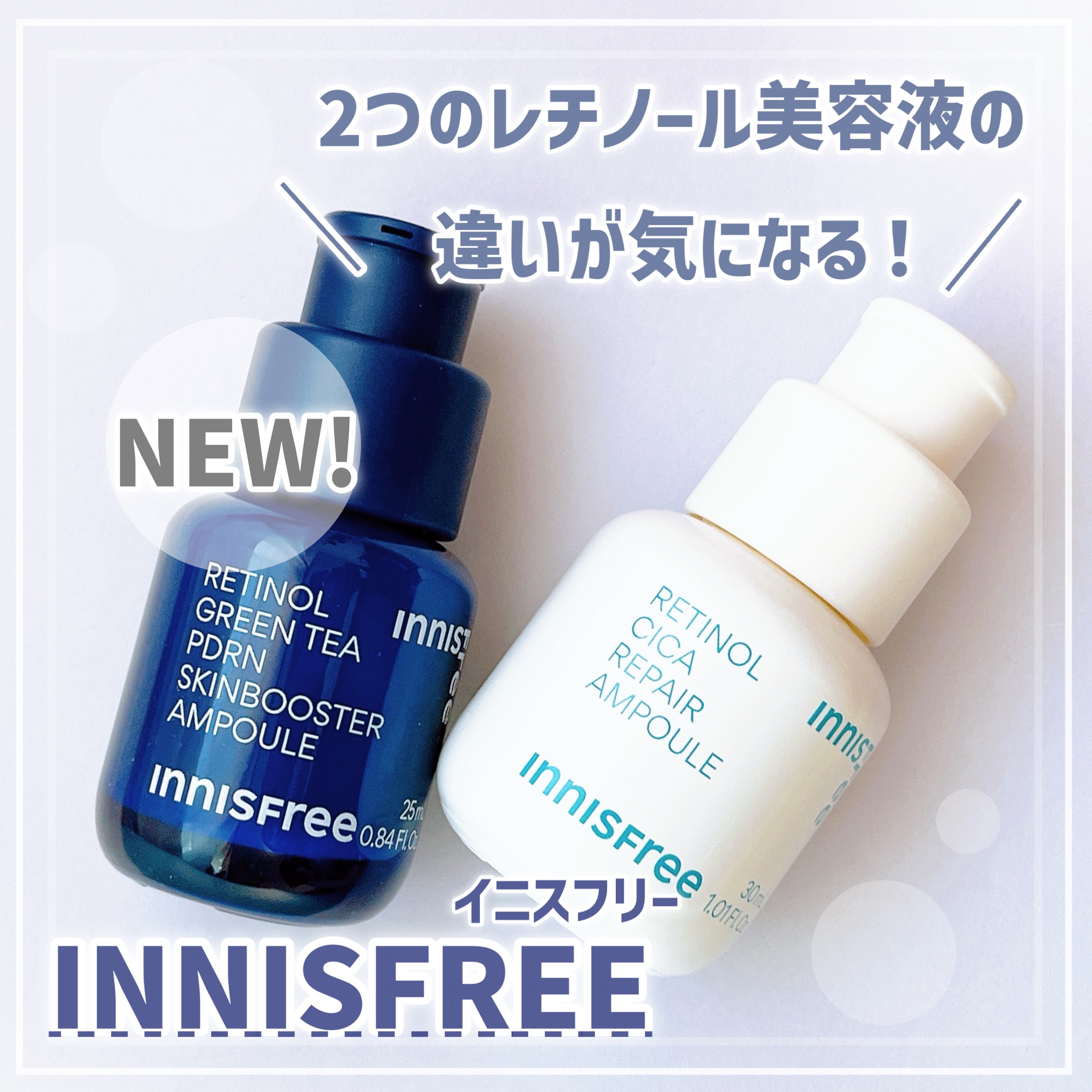 レチノール　シカ　リペア　セラム/innisfree/美容液を使ったクチコミ（1枚目）