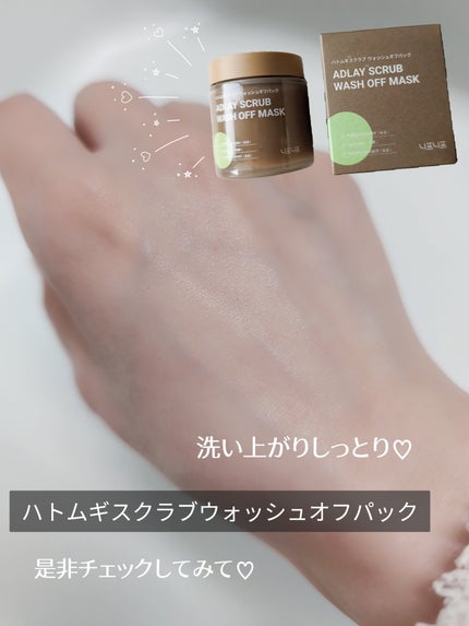 ハトムギスクラブウォッシュオフパック/ニプニプ/スクラブ・ゴマージュを使ったクチコミ(6枚目)