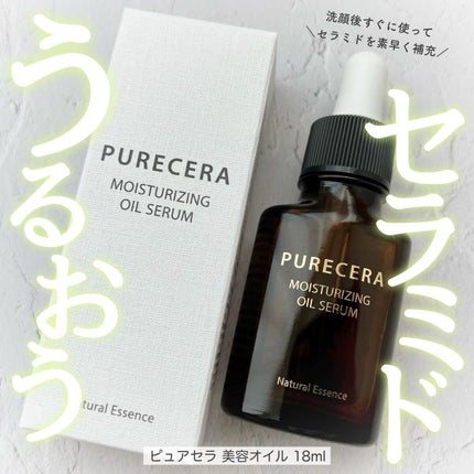 美容オイル/PURECERA(ピュアセラ)/フェイスオイルを使ったクチコミ(1枚目)