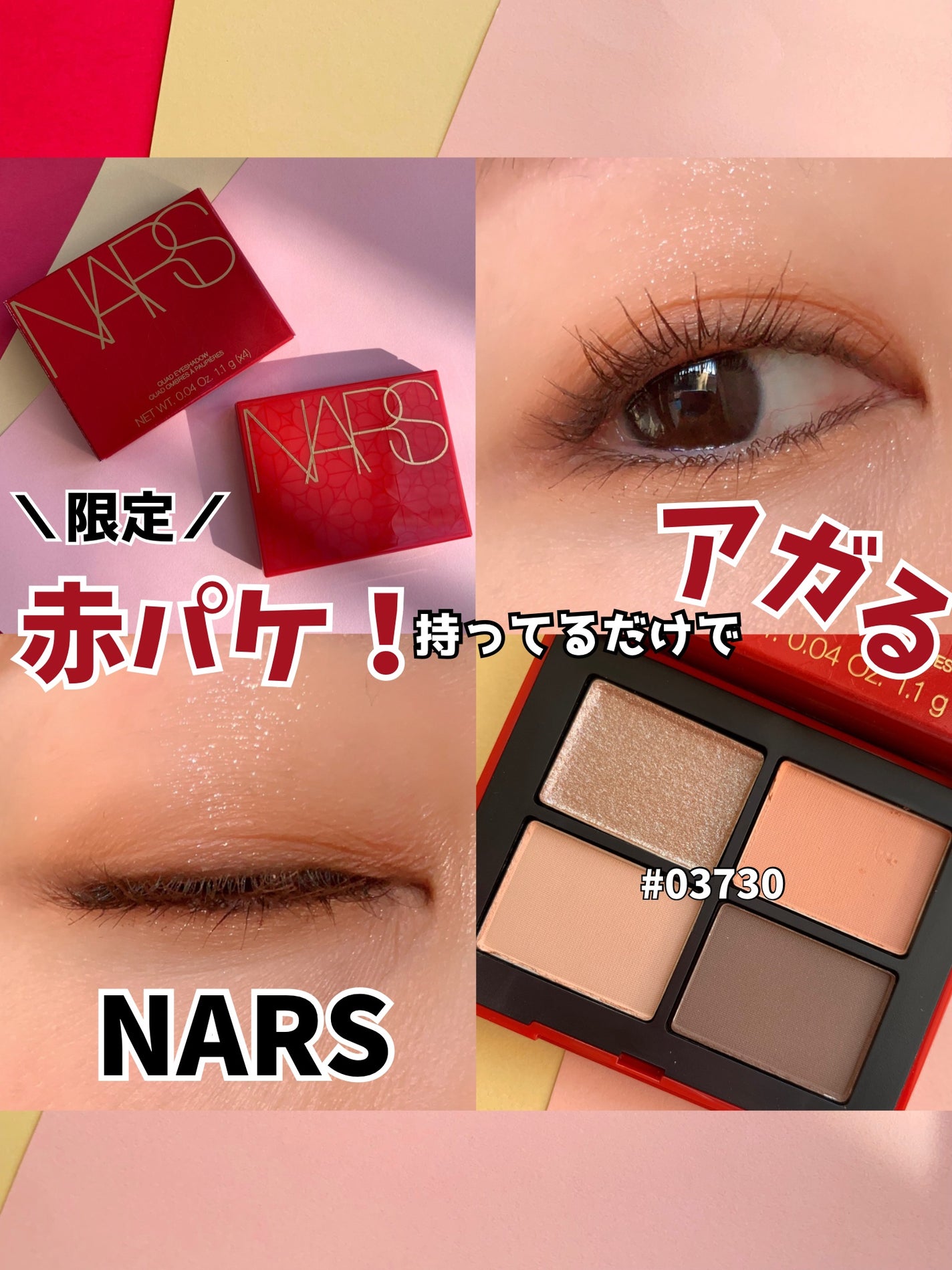 クワッドアイシャドー/NARS/アイシャドウパレットを使ったクチコミ(1枚目)